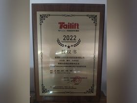 2022 年度授权书
