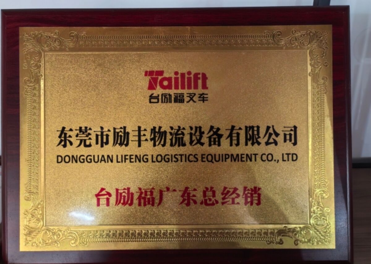 台励福广东总经销